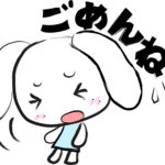 謝る