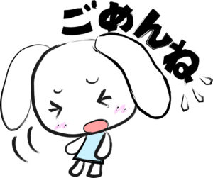 ごめんなさい