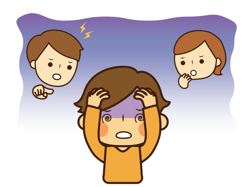 いじめ