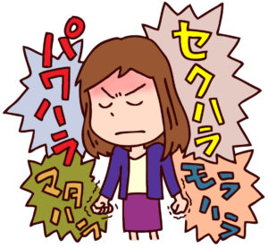 パワハラ