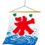 夏
