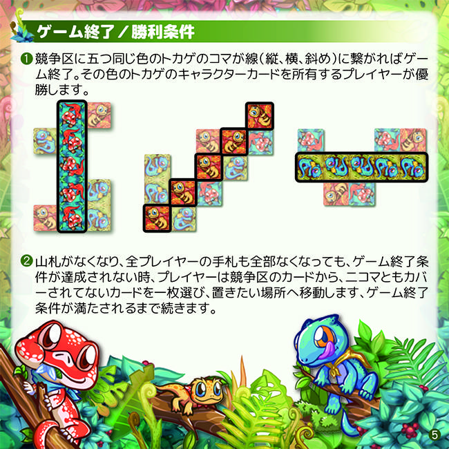 トカゲ王説明書4