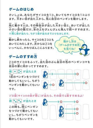 おさんぽギャモン駒の進み方