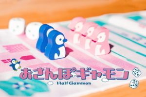 【おさんぽギャモン/ハーフギャモン】学童保育~子どもと遊ぼう
