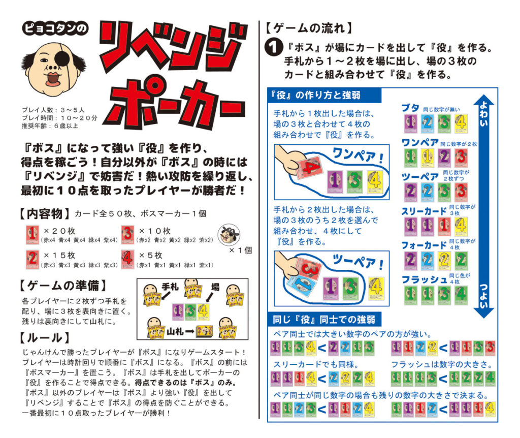 リベンジポーカー