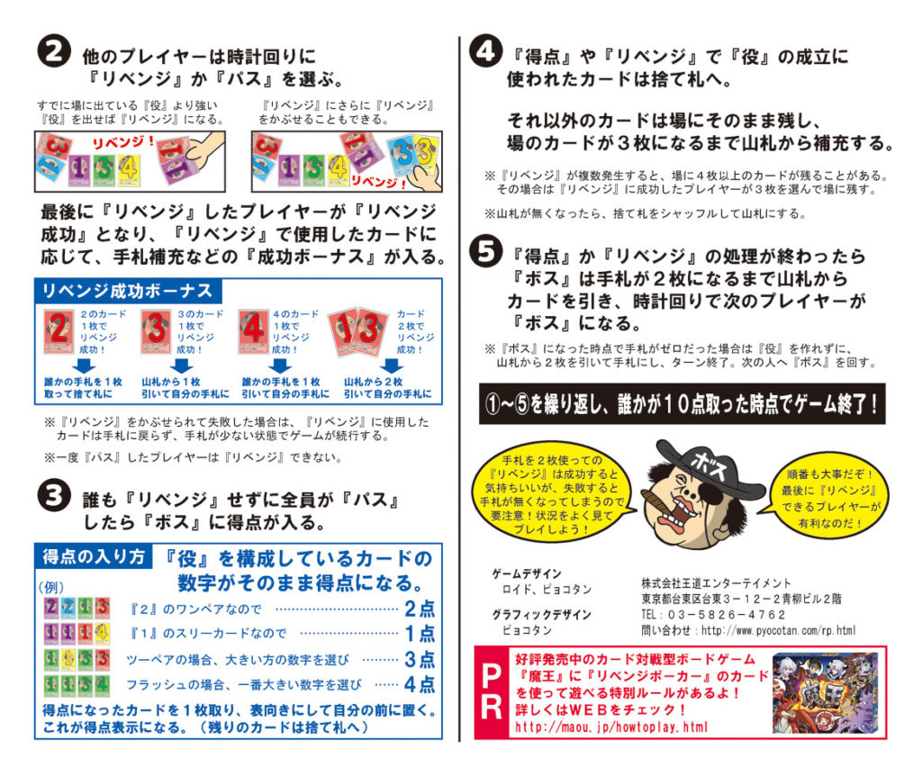 リベンジポーカー