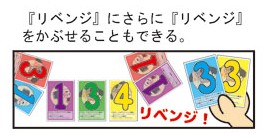 リベンジ被せ