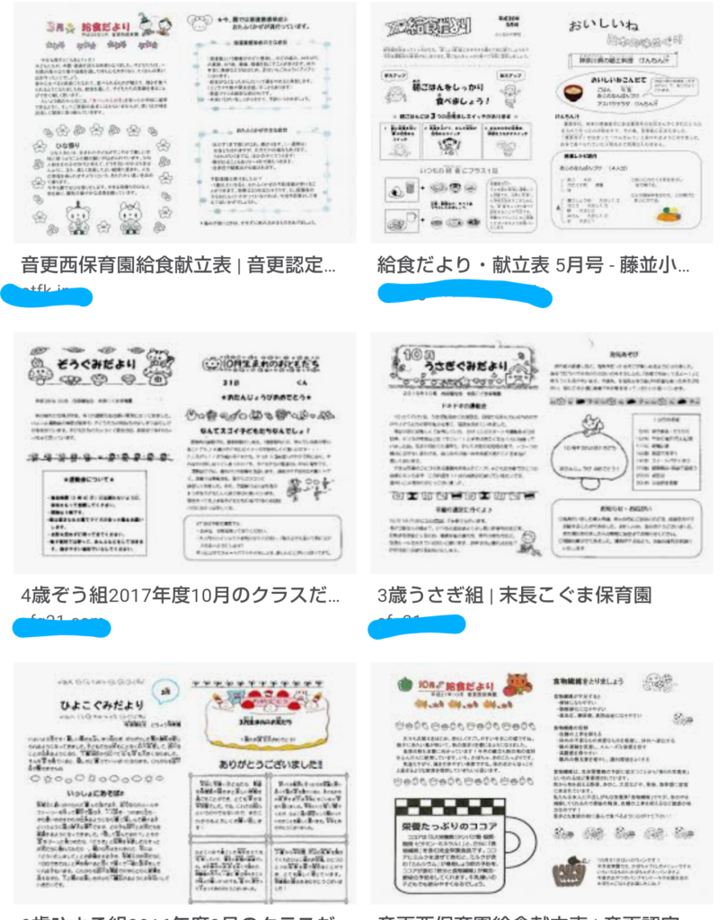 給食たより