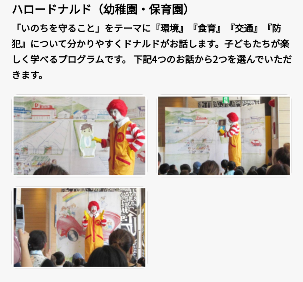 ハロードナルド