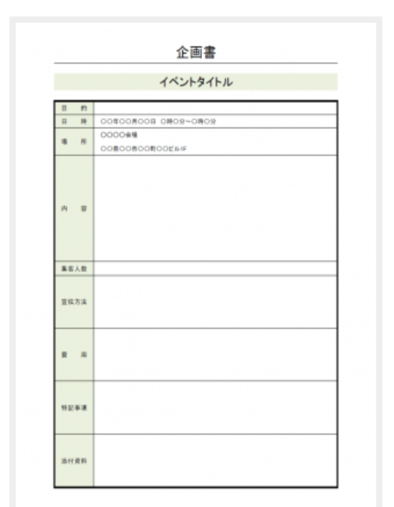 イベント準備 企画書の書き方 企画の立て方 学童や保育園での