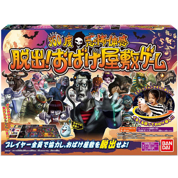 脱出おばけ屋敷ゲーム