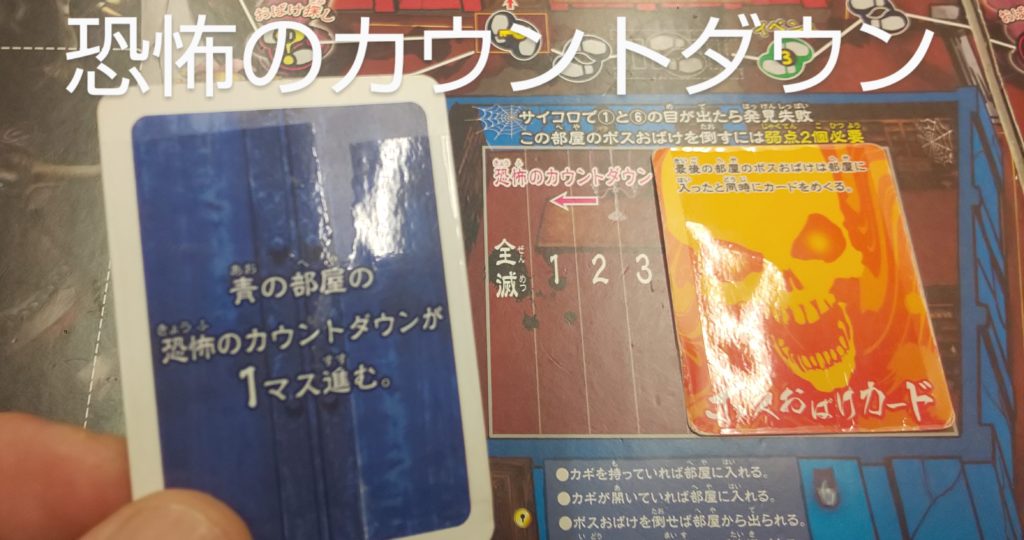 恐怖のカウントダウン