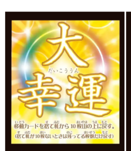 大幸運