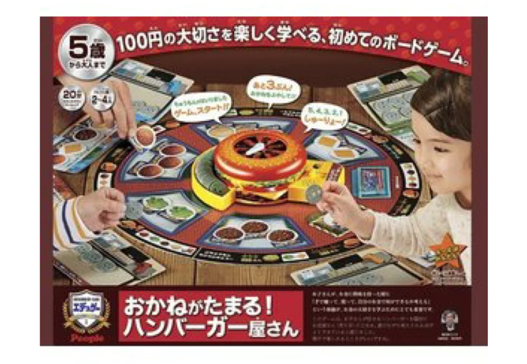 お金がたまるハンバーガー屋さん