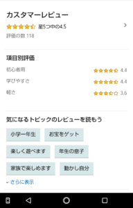アマゾンレビュー