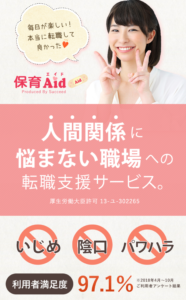 保育士エイド