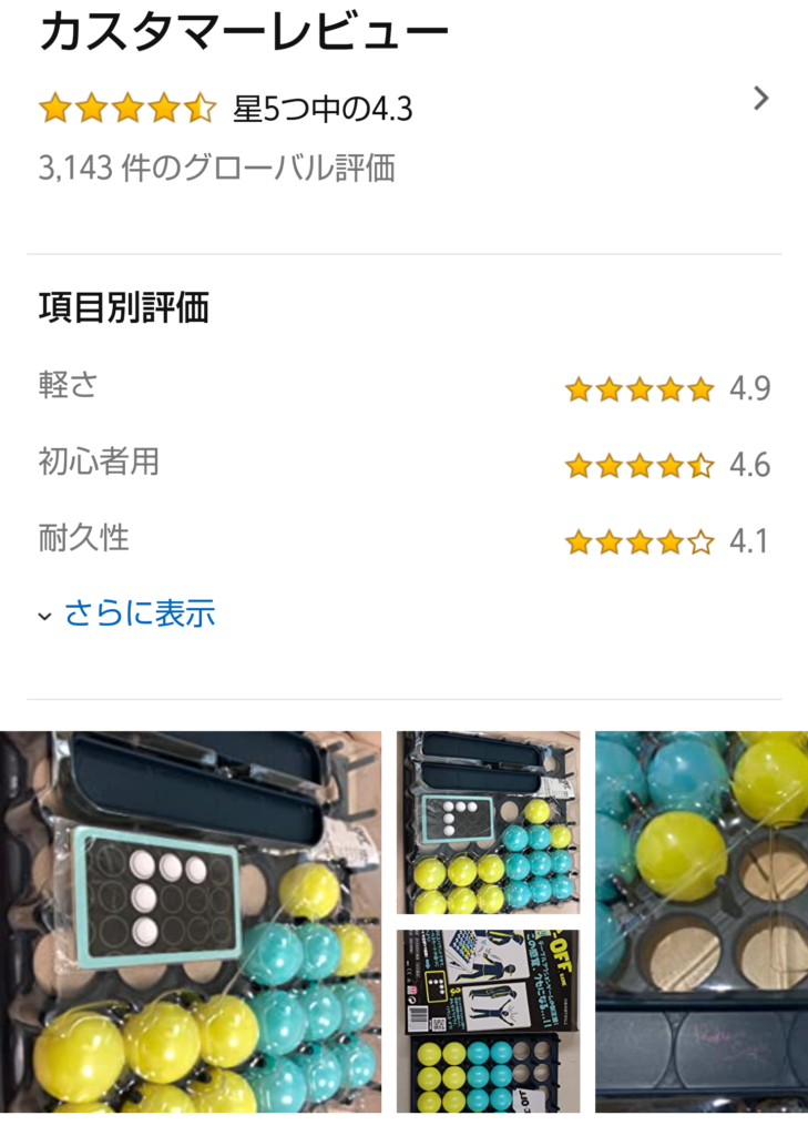 アマゾンレビューバウンスオフ