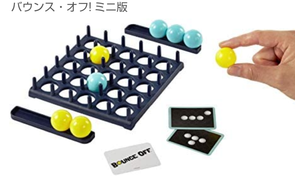 バウンスオフミニ