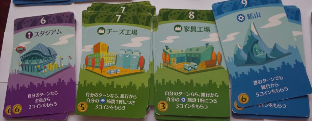 学童レビュー 街コロ お金を稼いで街を発展させる建築系カードゲーム