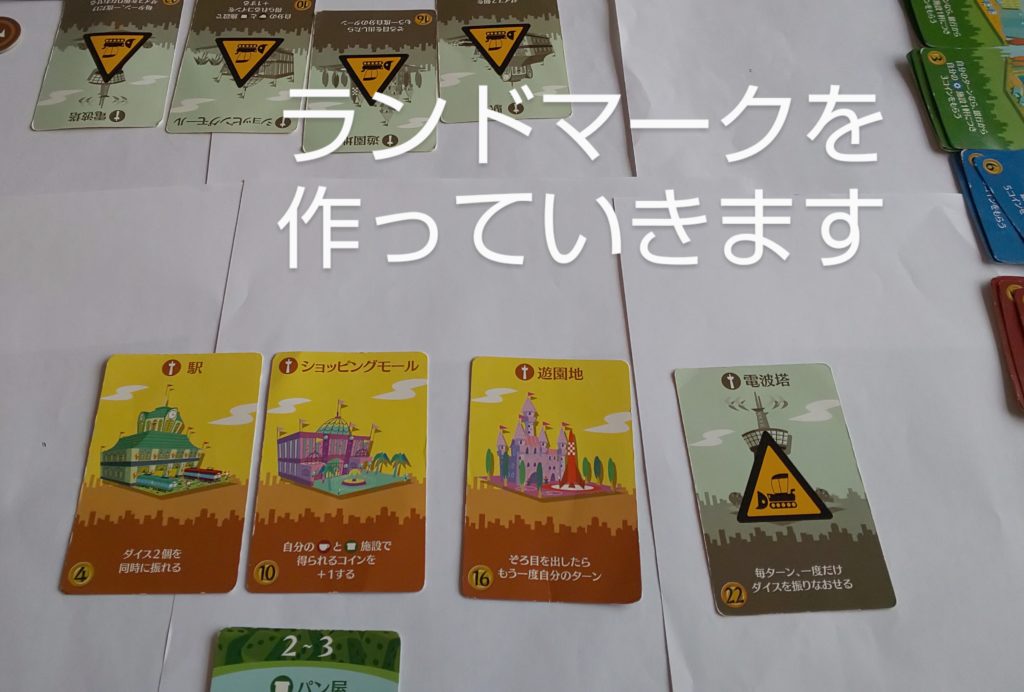 街コロランドマーク建設