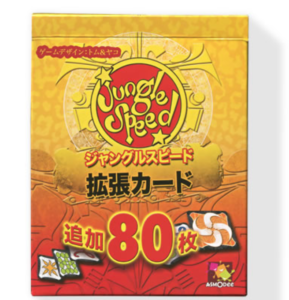ジャングルスピード拡張版