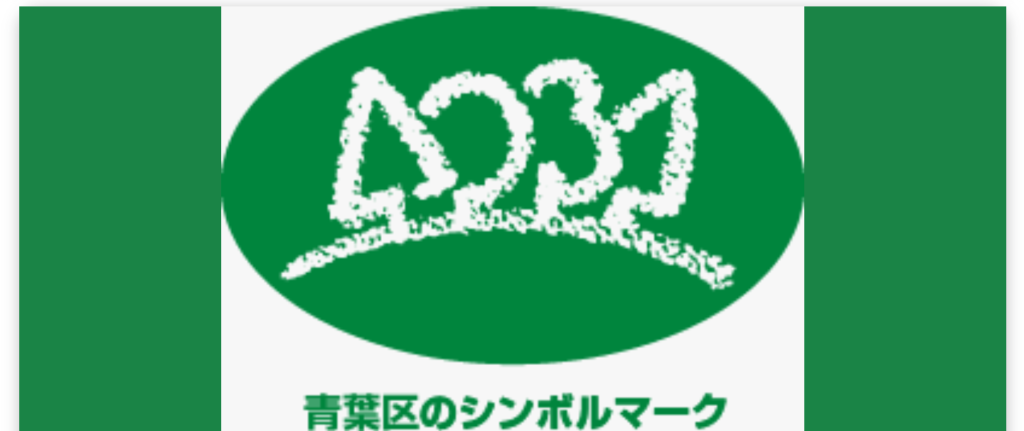 横浜市青葉区のロゴ