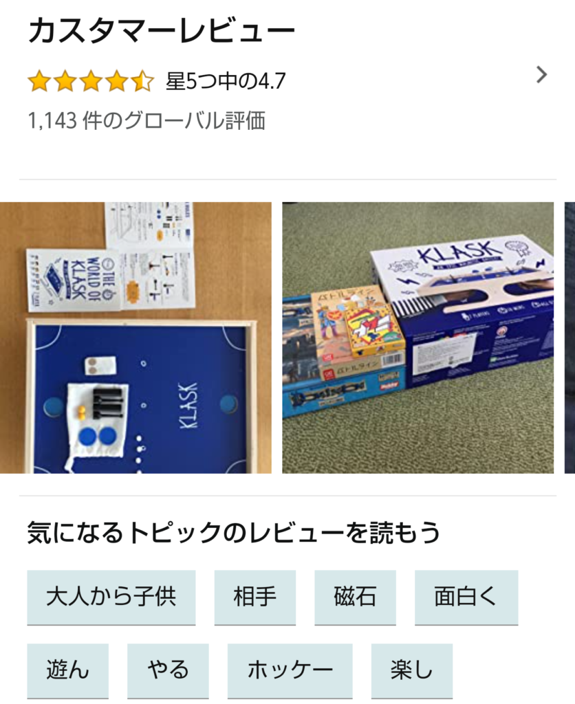 クラスクアマゾンレビュー