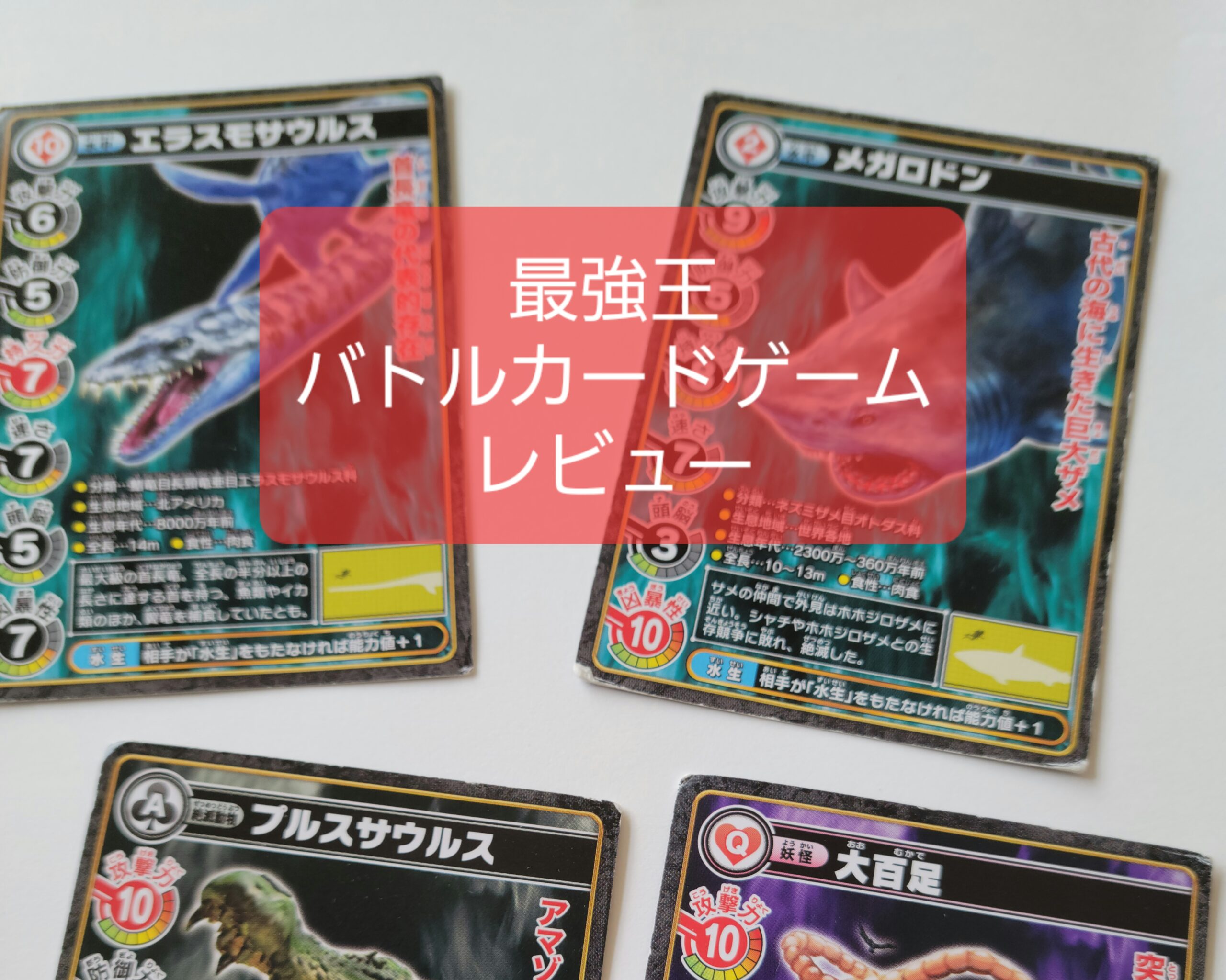 最強王図鑑 最強王バトルカードゲームDX(対象年齢:6歳以上) 打ち抜け
