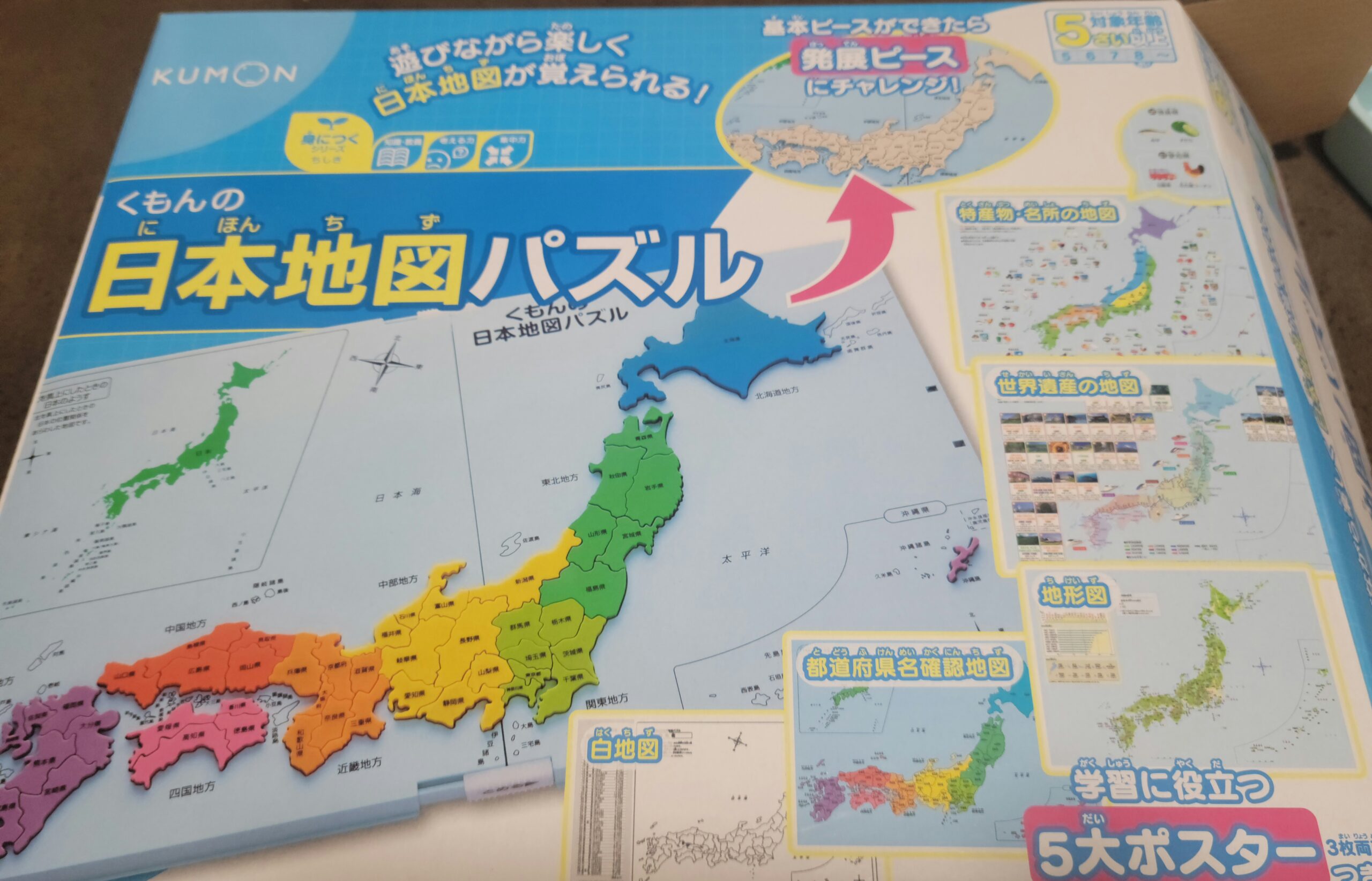 公文の日本地図 学童レビュー シルエットから県名当てる子が続出